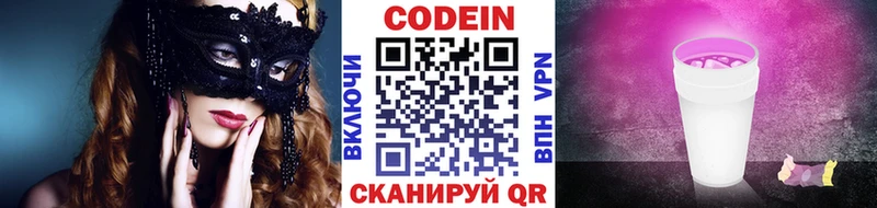 Кодеин Purple Drank  Купить где  Первомайск 